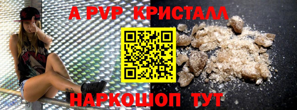 A-PVP кристаллы Мытищи