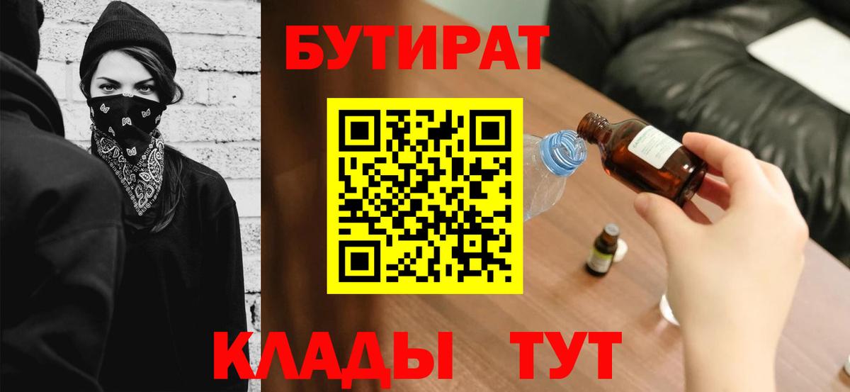 Бутират вода  Вход с VPN  Мытищи 