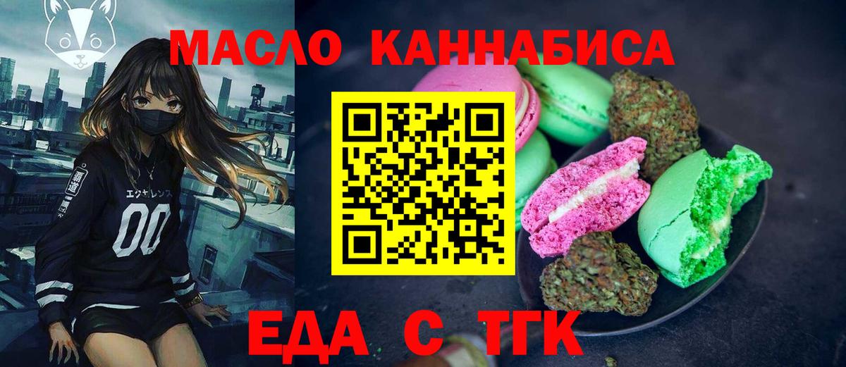 Еда ТГК конопля Мытищи