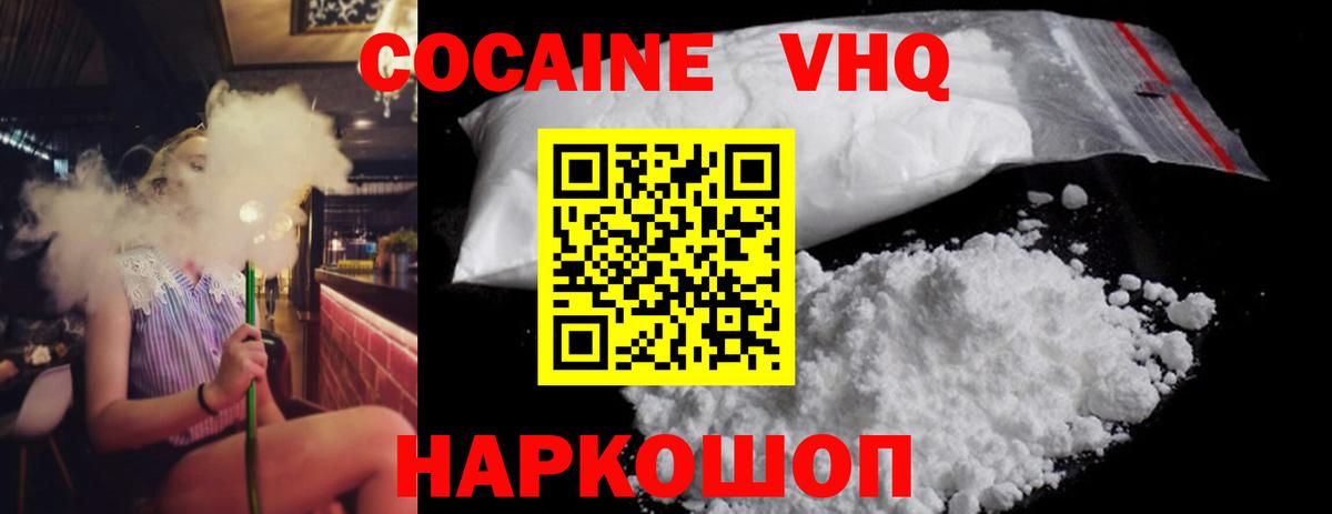 COCAIN VHQ  цена наркотик  КОКАИН  Вход с VPN  Мытищи  Cocaine 98% 
