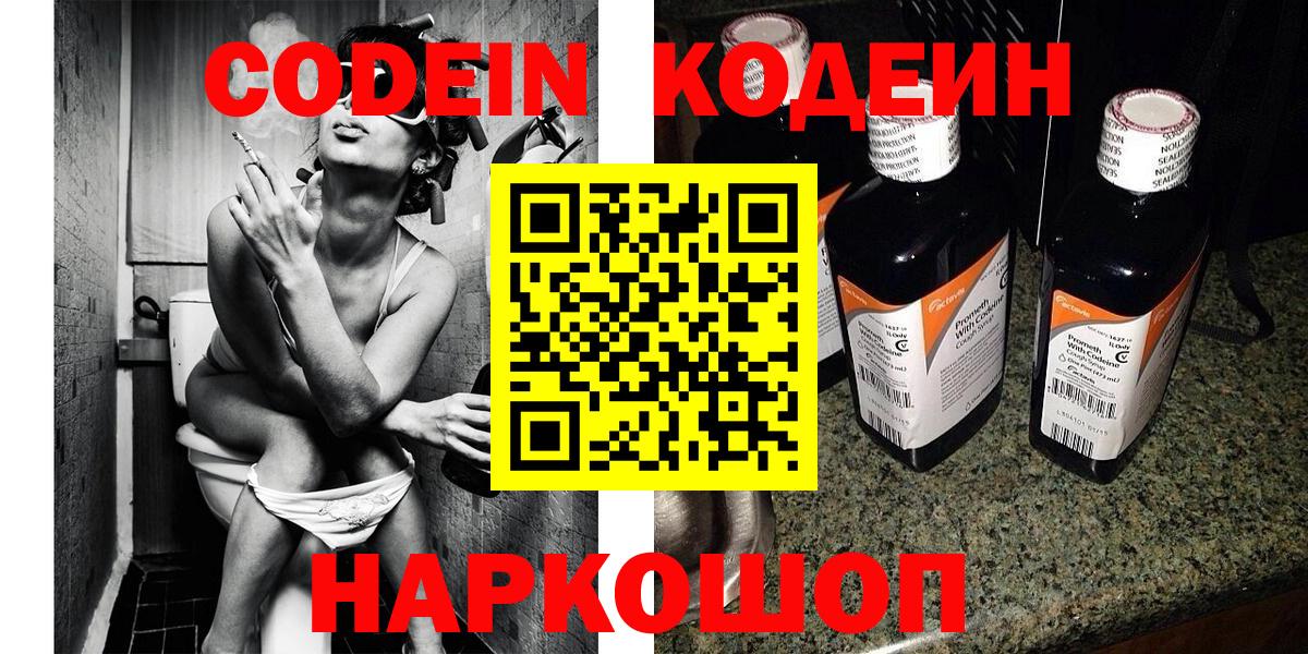 Мытищи  Кодеин напиток Lean (лин)  Кодеин напиток Lean (лин)  Вход с VPN 
