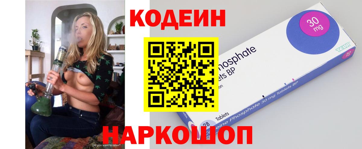 Codein напиток Lean (лин) Мытищи