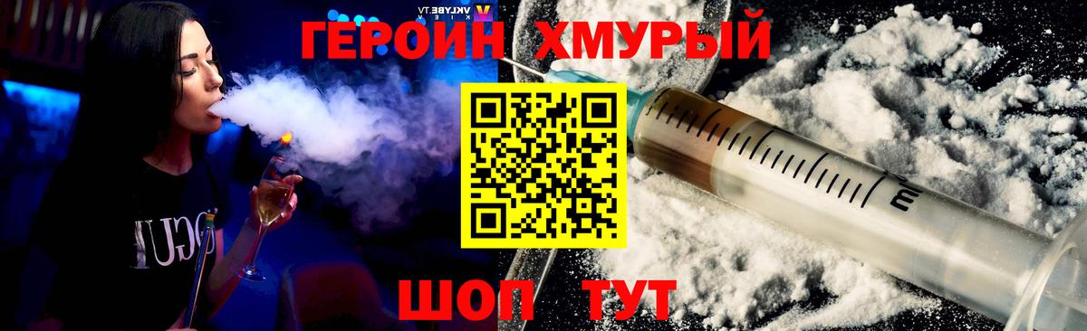 ГЕРОИН Heroin Мытищи